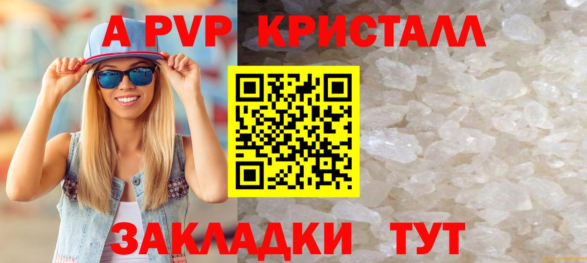 A-PVP крисы CK Новотроицк