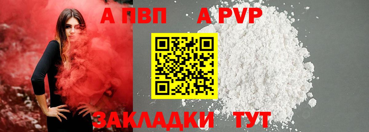 A-PVP кристаллы  A-PVP VHQ  Вход с VPN  А ПВП VHQ  Новотроицк 