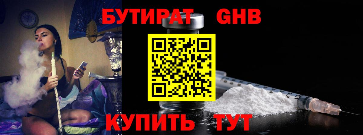 Бутират  Вход с VPN  Новотроицк  БУТИРАТ BDO 