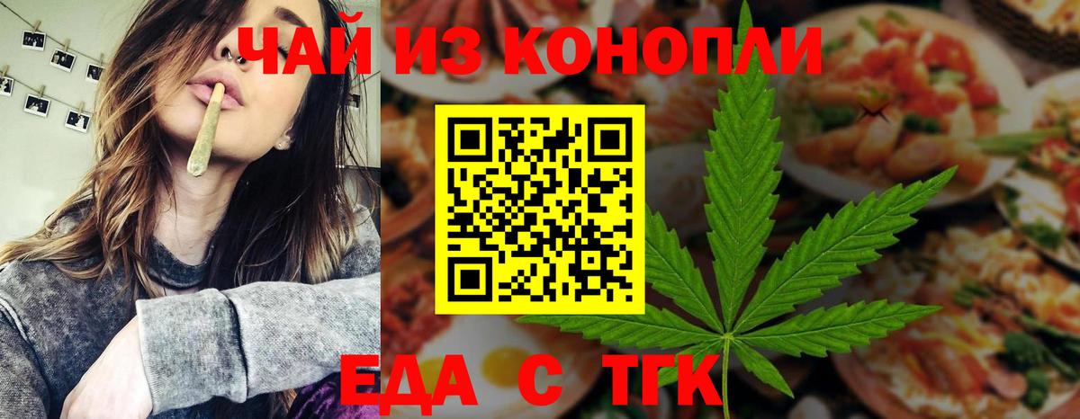 Печенье с ТГК марихуана  Вход с VPN  Новотроицк 