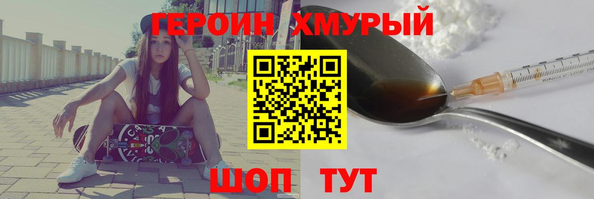 ГЕРОИН гречка Новотроицк