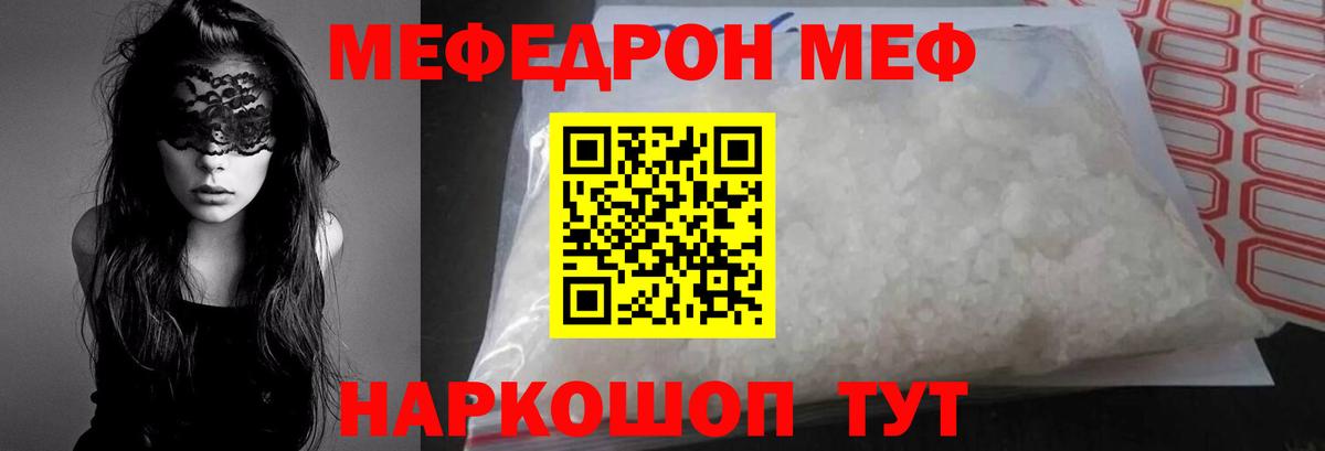 Мефедрон мука Новотроицк