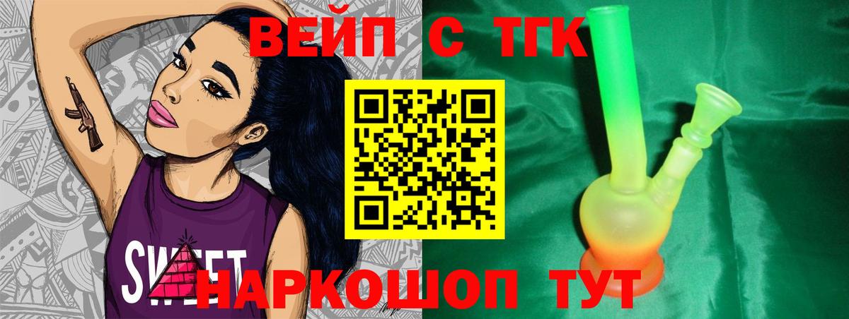 Дистиллят ТГК вейп Новотроицк